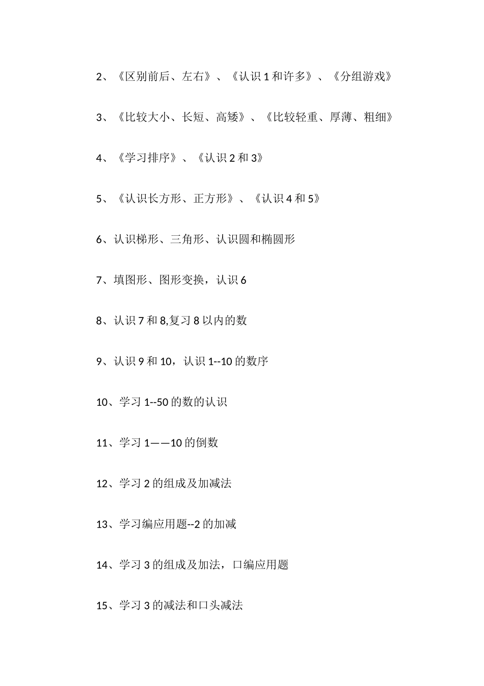 幼儿园中班数学教学计划_第3页