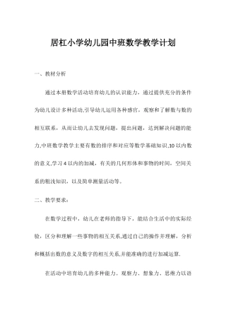 幼儿园中班数学教学计划