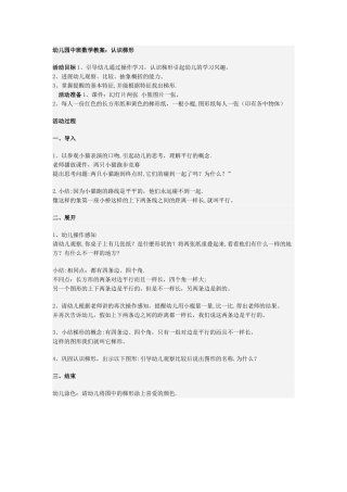 幼儿园中班数学教案：认识梯形