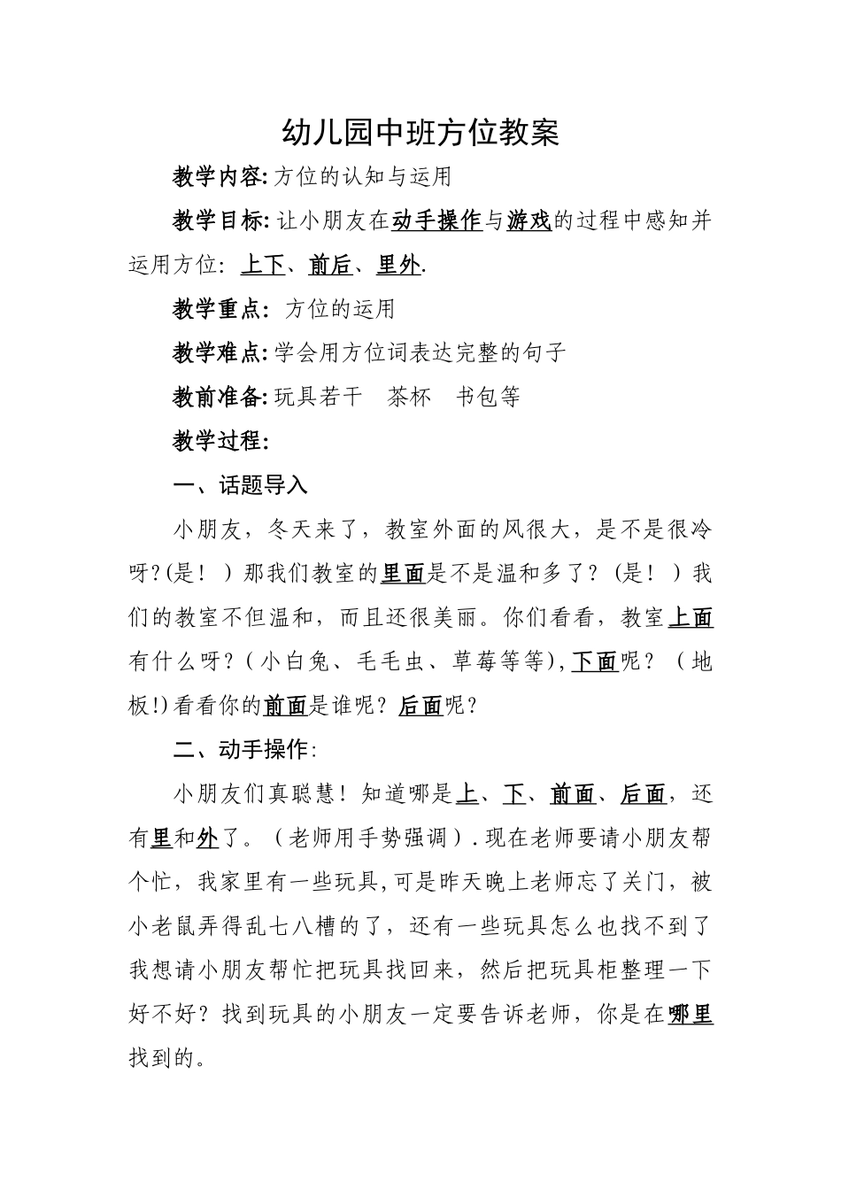 幼儿园中班方位教案_第1页