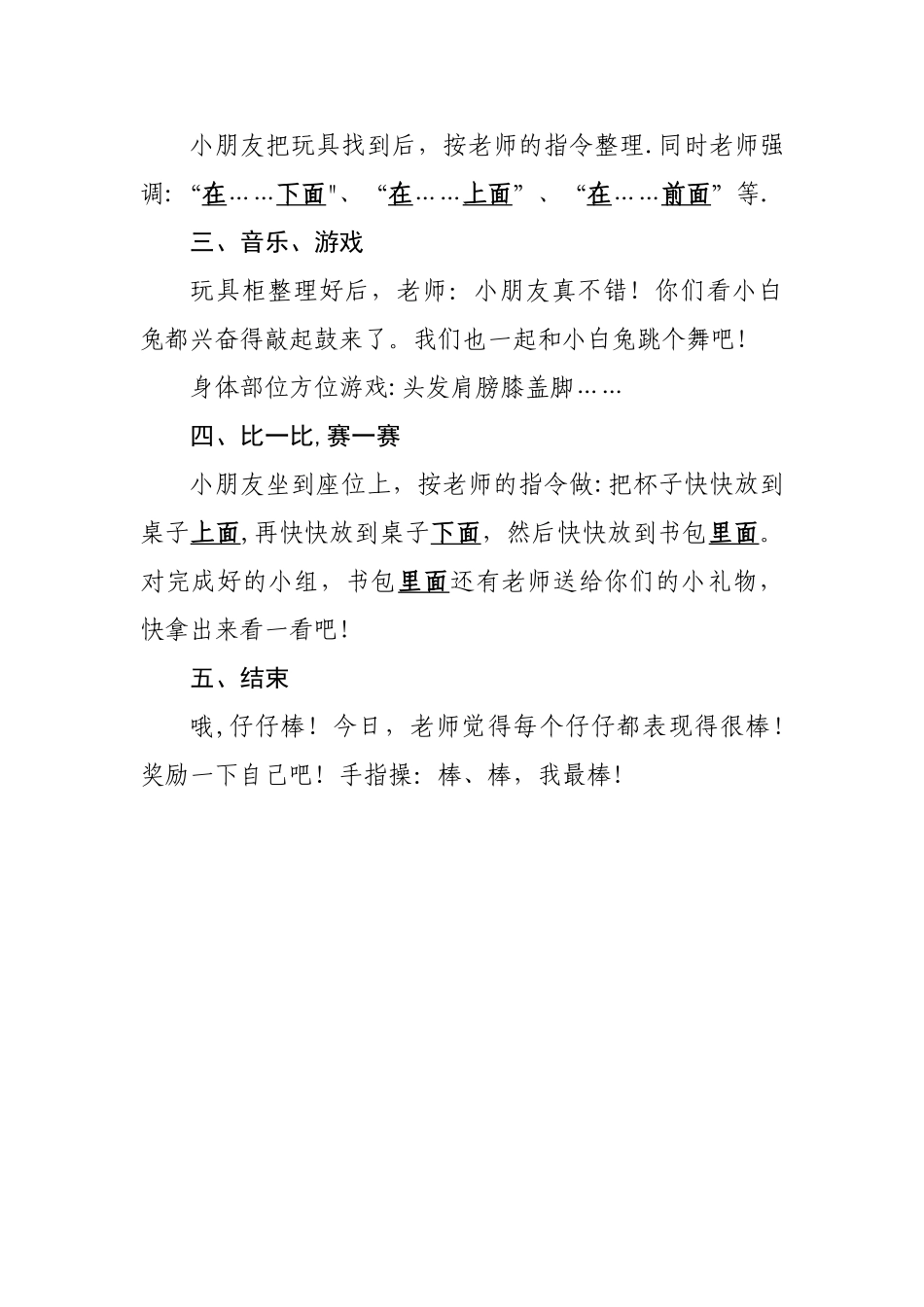 幼儿园中班方位教案_第2页