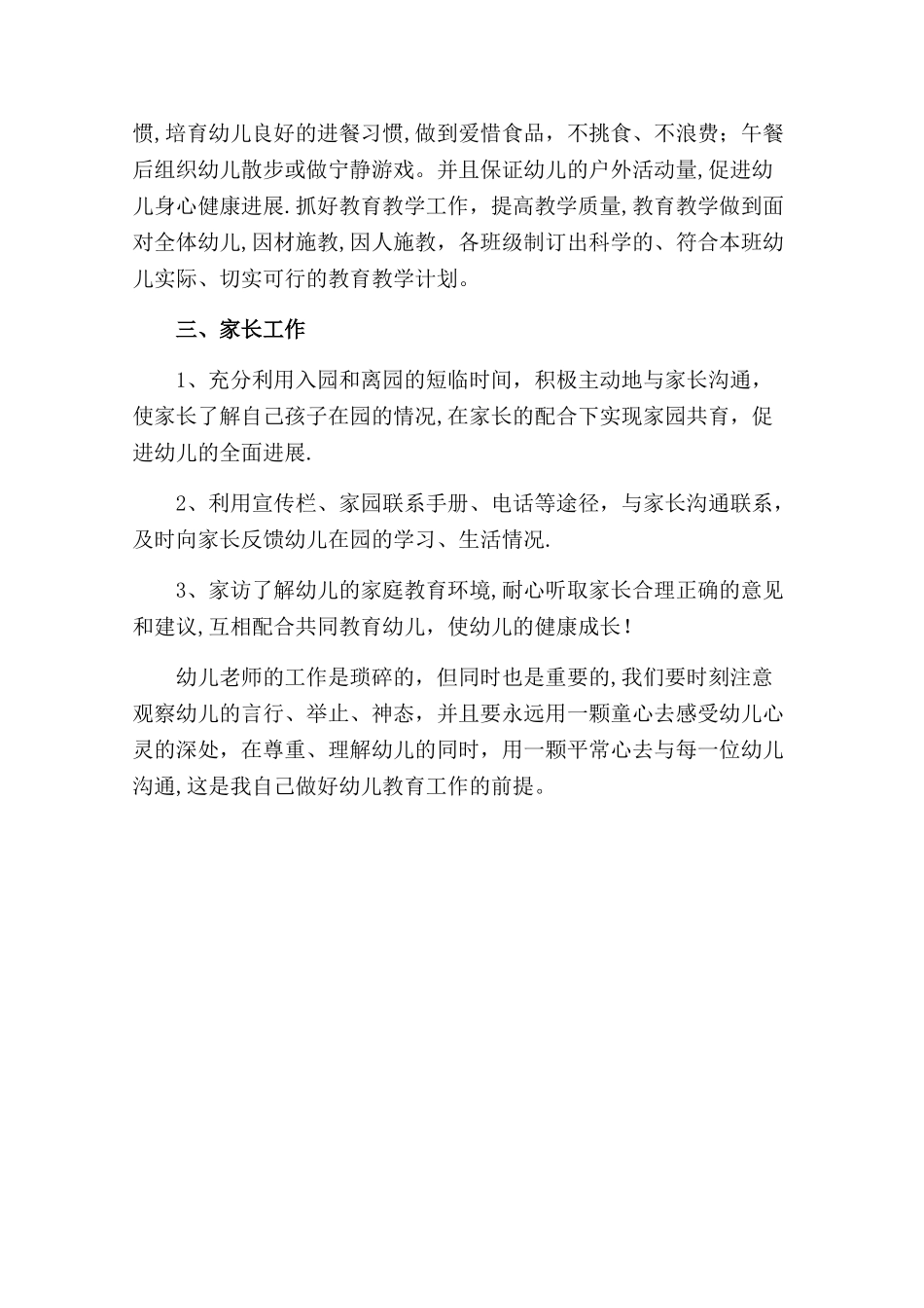 幼儿园中班春季个人工作计划_第2页