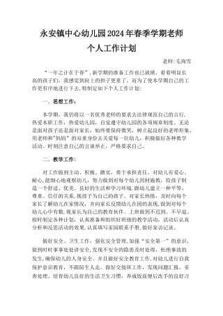 幼儿园中班春季个人工作计划