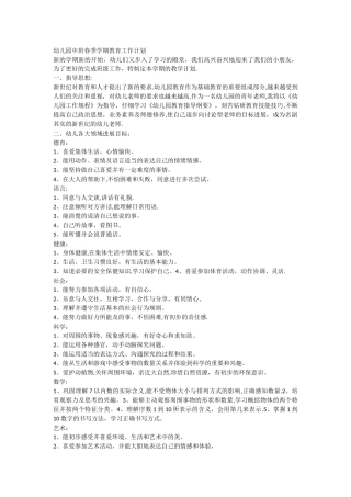 幼儿园中班春季学期教育工作计划