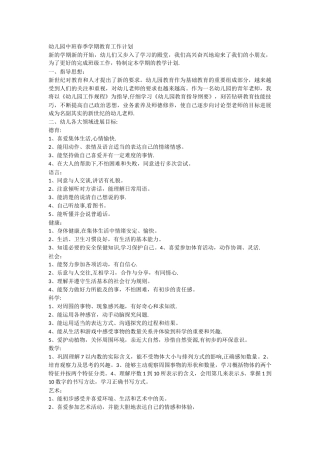 幼儿园中班春季学期教育工作计划