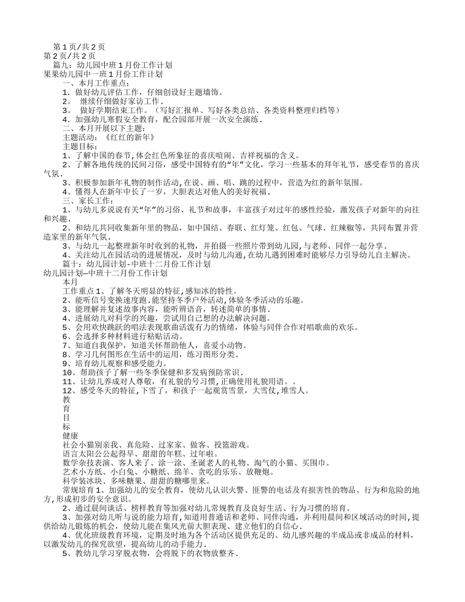 幼儿园中班月工作计划_第2页