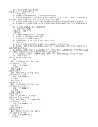幼儿园中班月工作计划