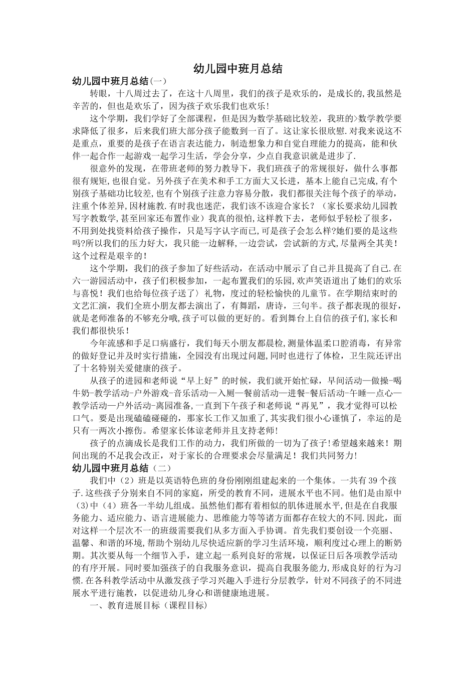 幼儿园中班月总结_第1页