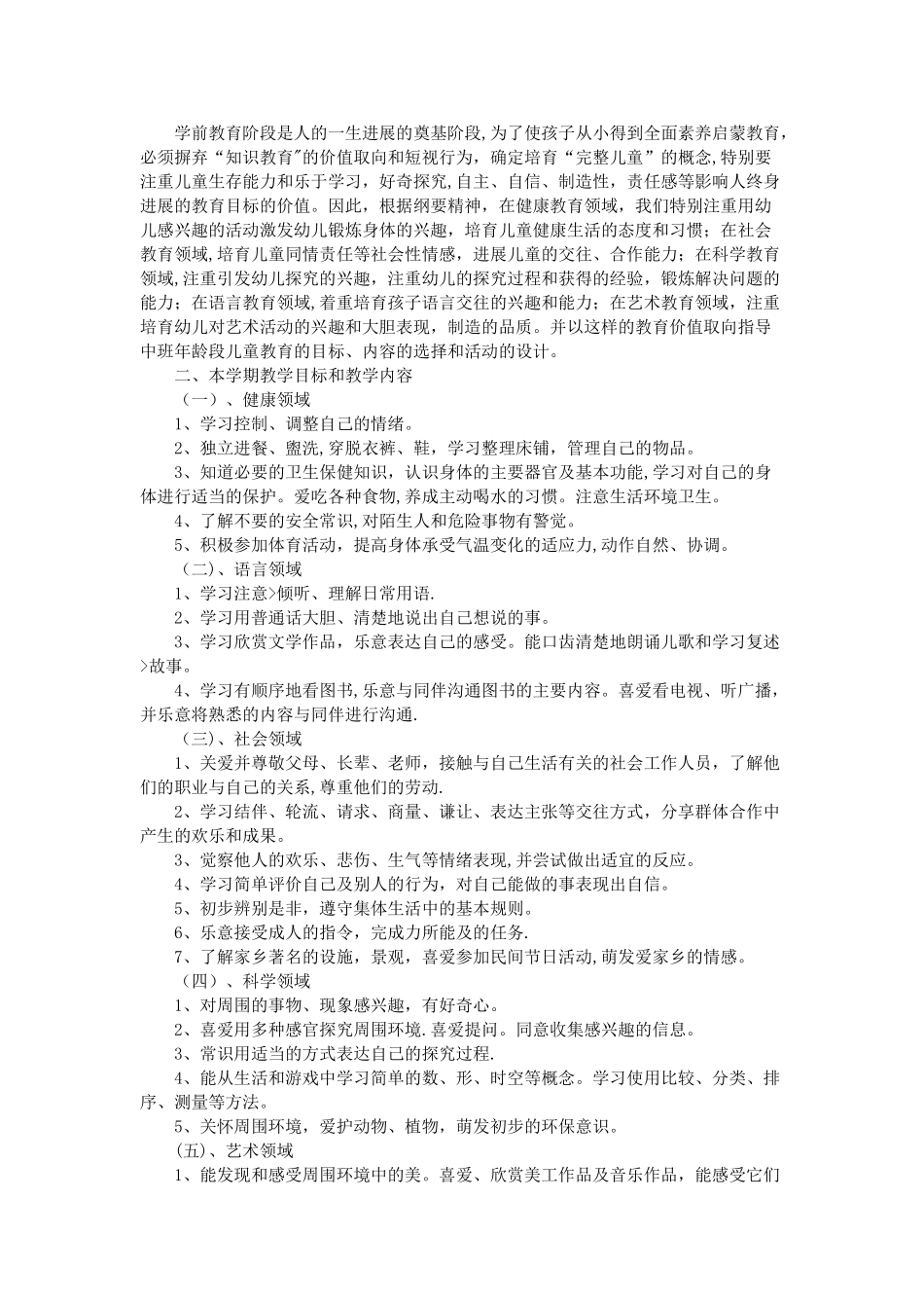 幼儿园中班月总结_第2页