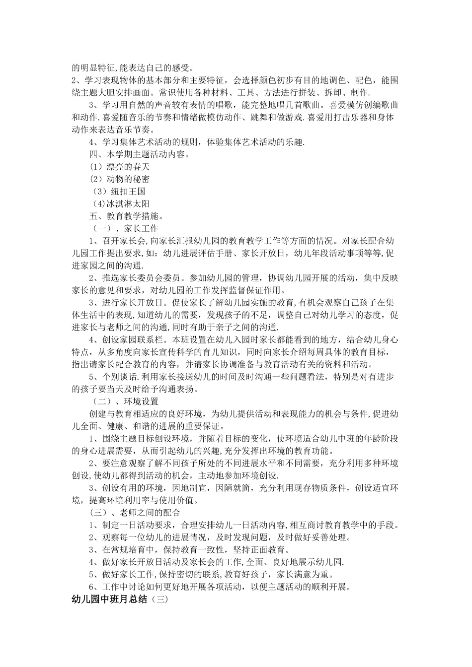 幼儿园中班月总结_第3页