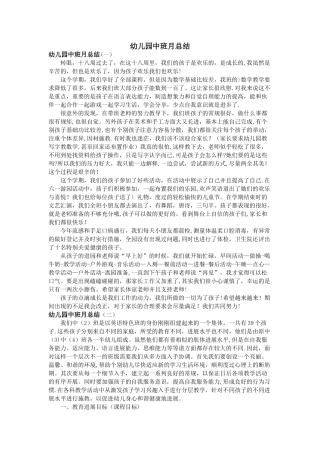 幼儿园中班月总结