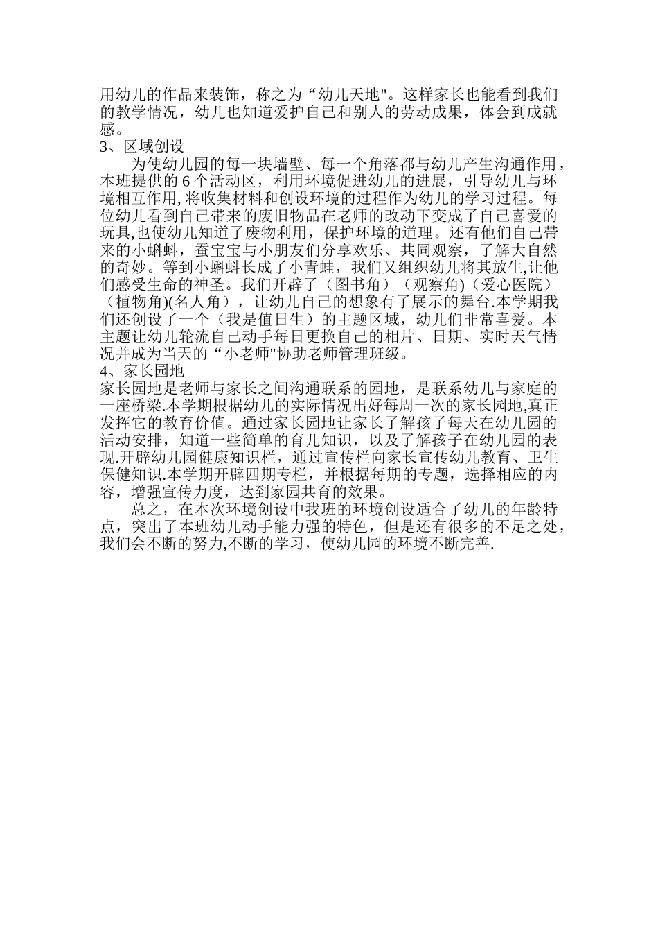 幼儿园中班环境创设方案_第2页