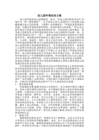 幼儿园中班环境创设方案