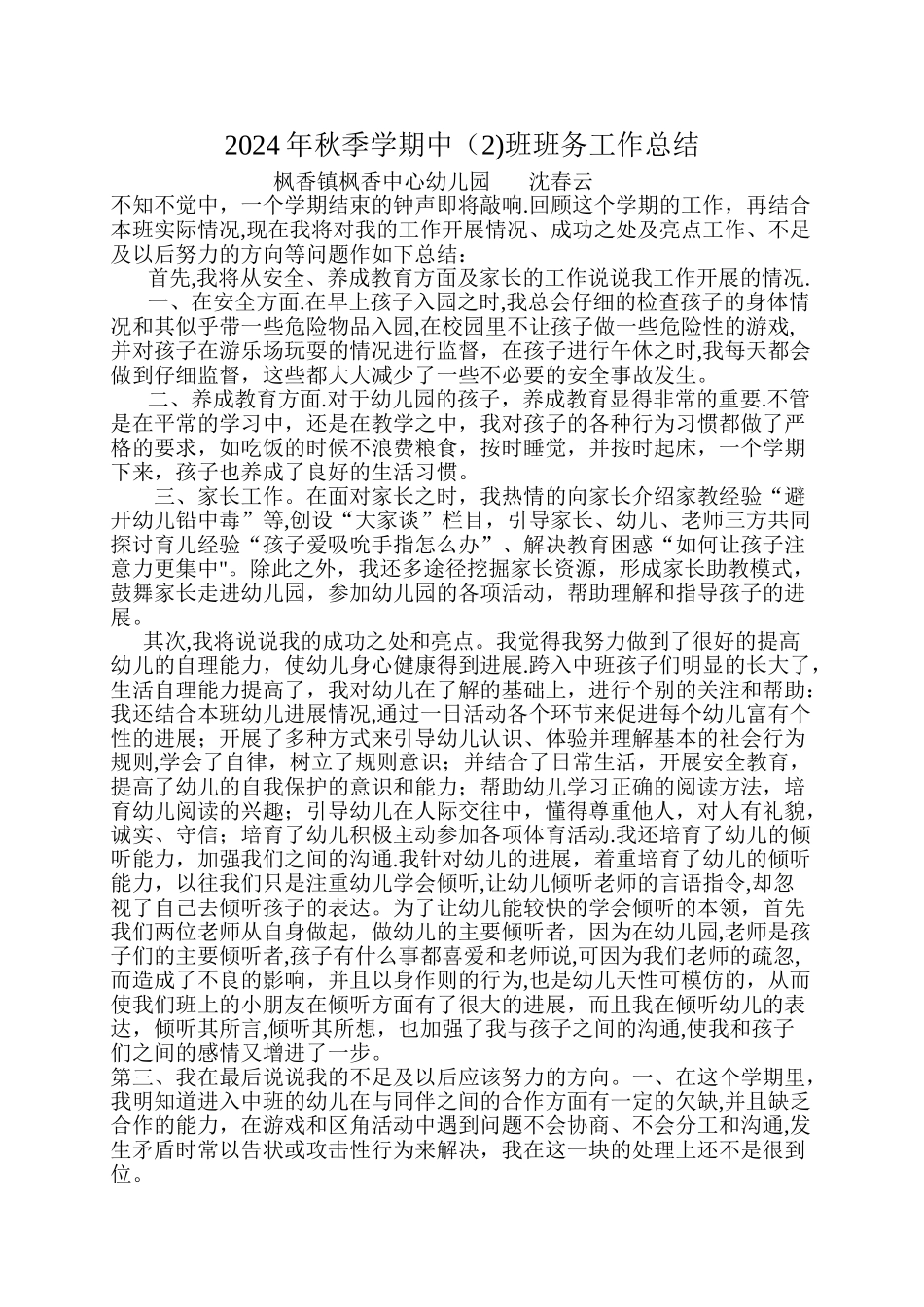 幼儿园中班班务总结_第1页