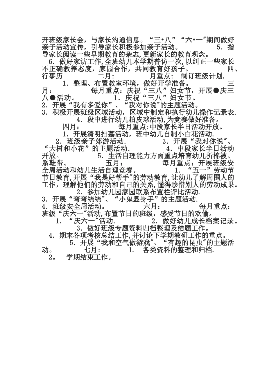 幼儿园中班班务计划_第3页