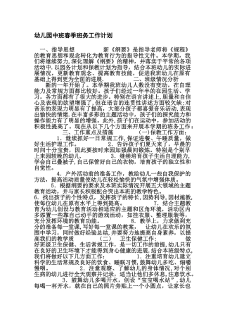 幼儿园中班班务计划