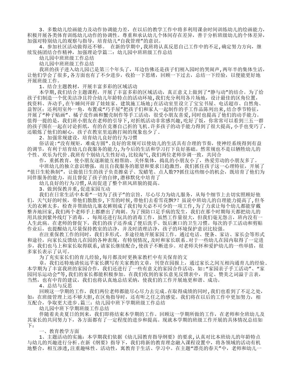 幼儿园中班班级工作总结和反思_第2页