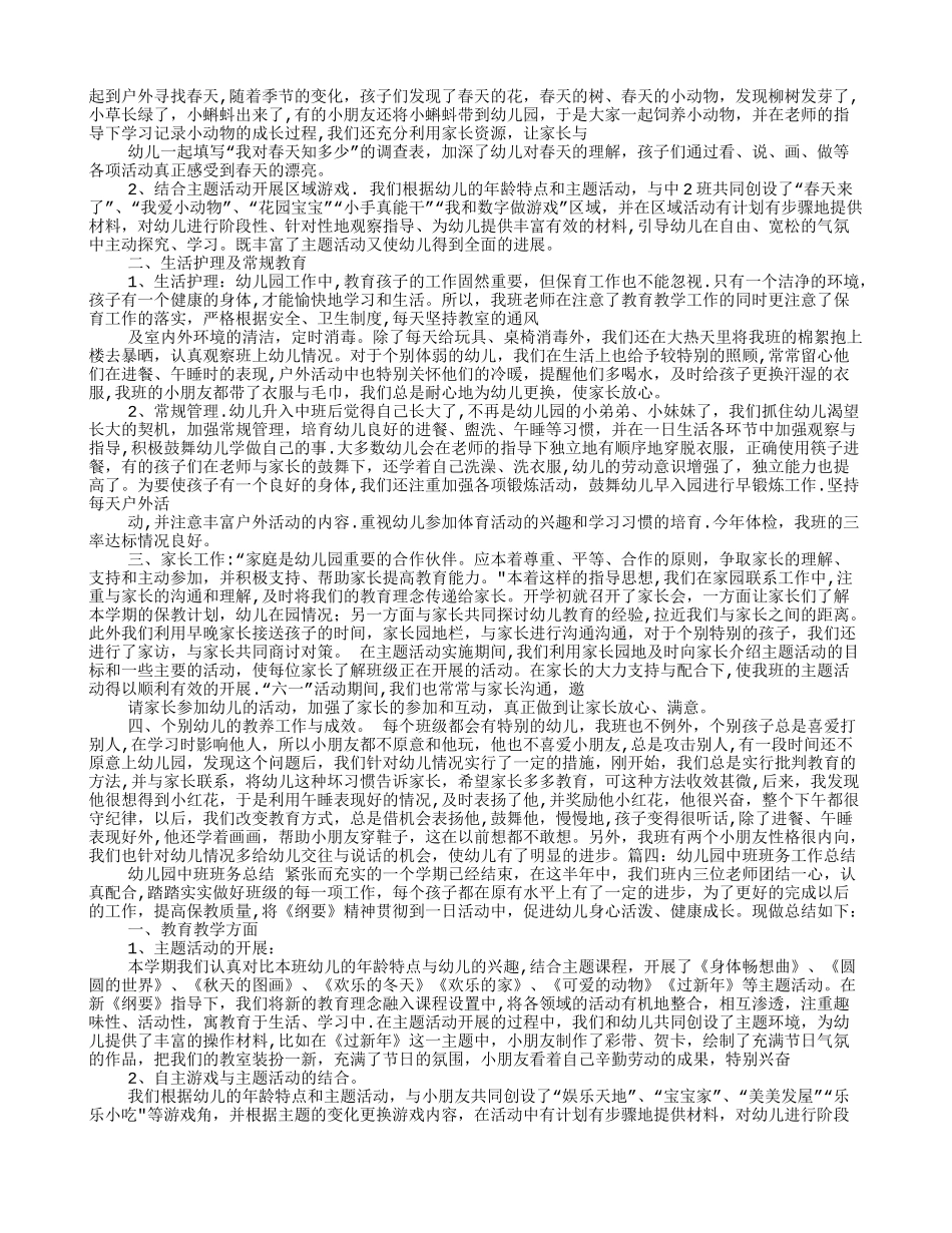 幼儿园中班班级工作总结和反思_第3页