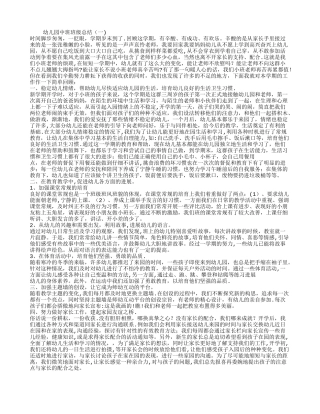 幼儿园中班班级总结-中班班总结