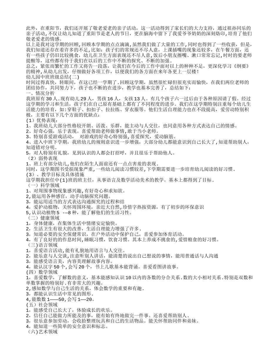 幼儿园中班班级总结_第2页