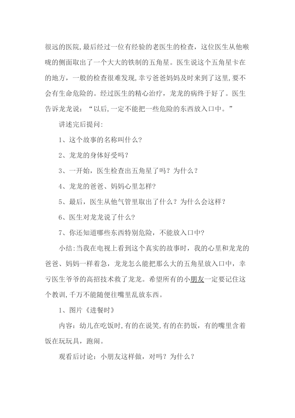 幼儿园中班生活安全教案《-不乱吃东西》_第2页