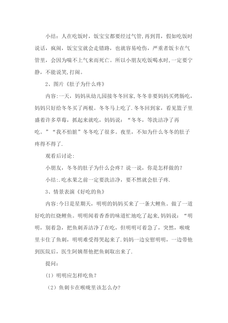 幼儿园中班生活安全教案《-不乱吃东西》_第3页