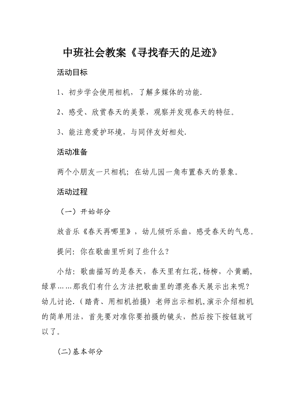 幼儿园中班社会教案_第1页