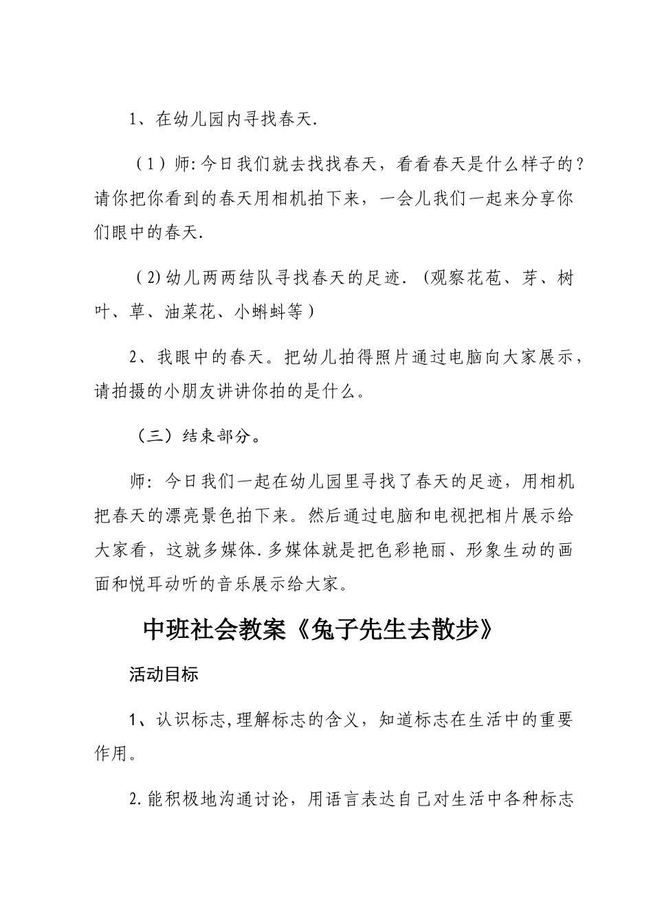 幼儿园中班社会教案_第2页