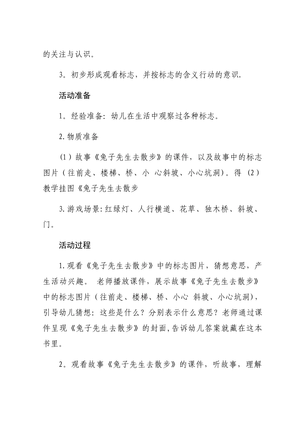 幼儿园中班社会教案_第3页