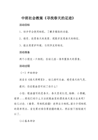 幼儿园中班社会教案