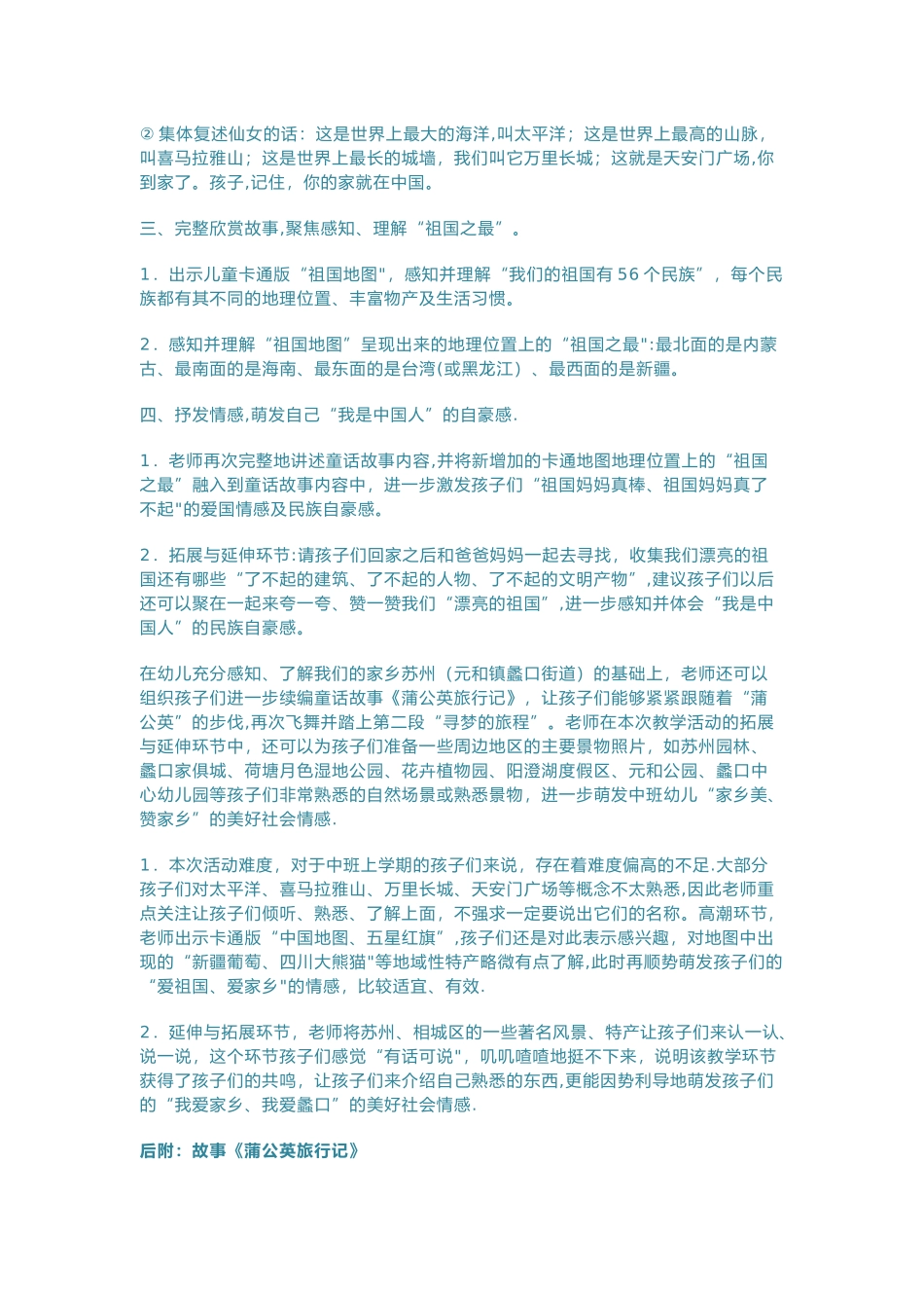 幼儿园中班社会教案：《蒲公英旅行记》_第2页