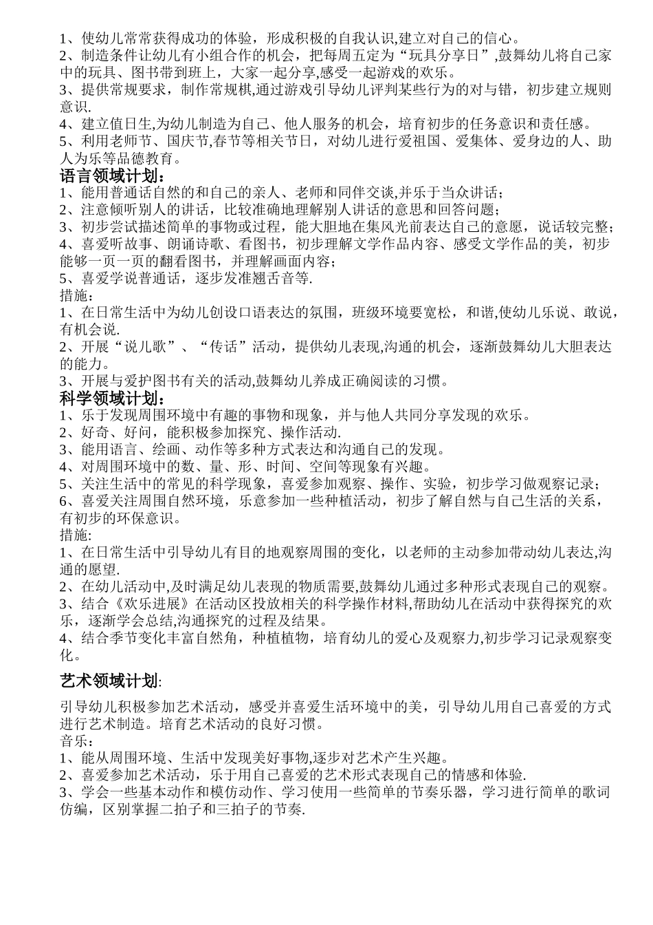 幼儿园中班秋季学期各领域教学计划_第2页