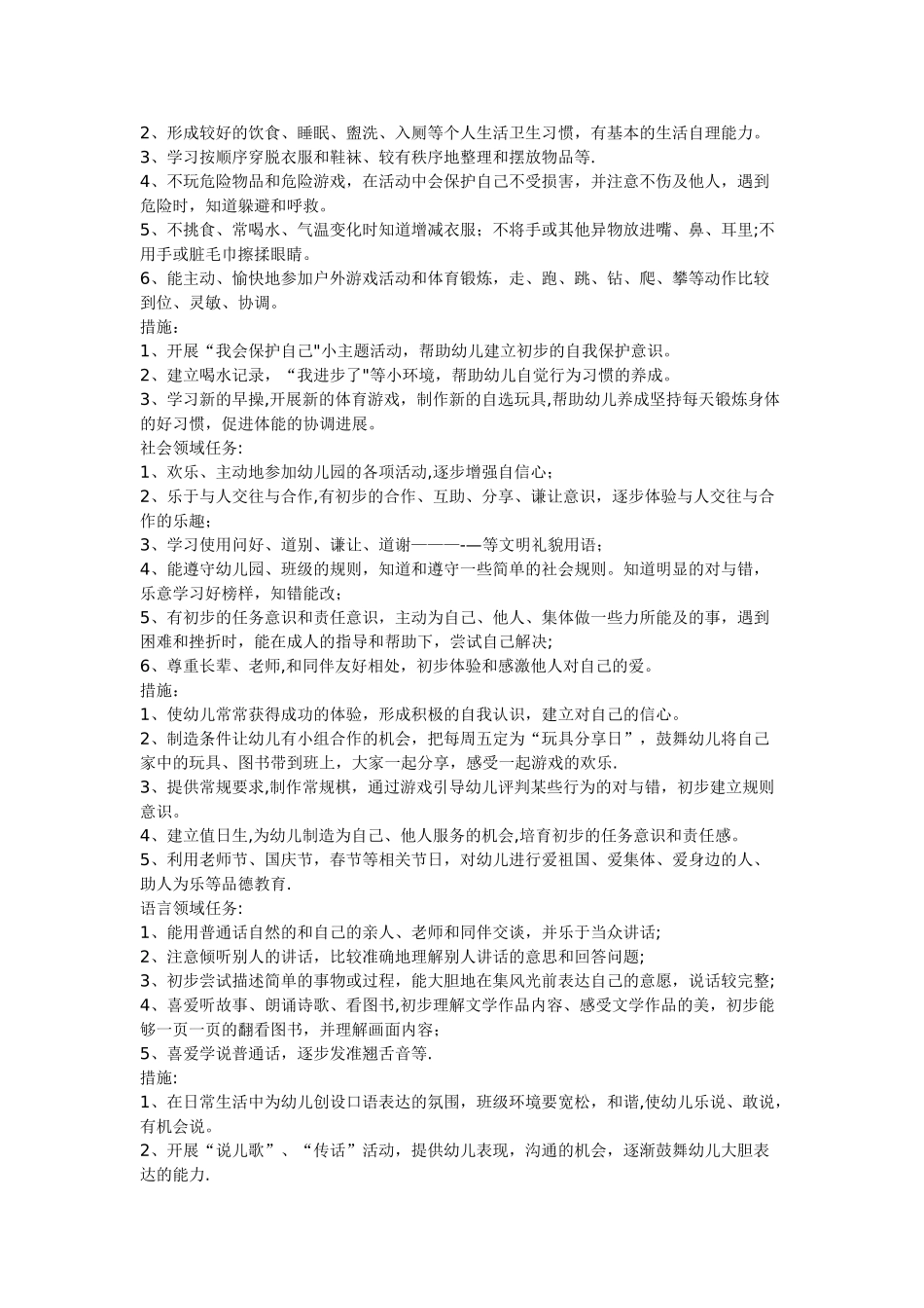 幼儿园中班秋季工作计划_第2页