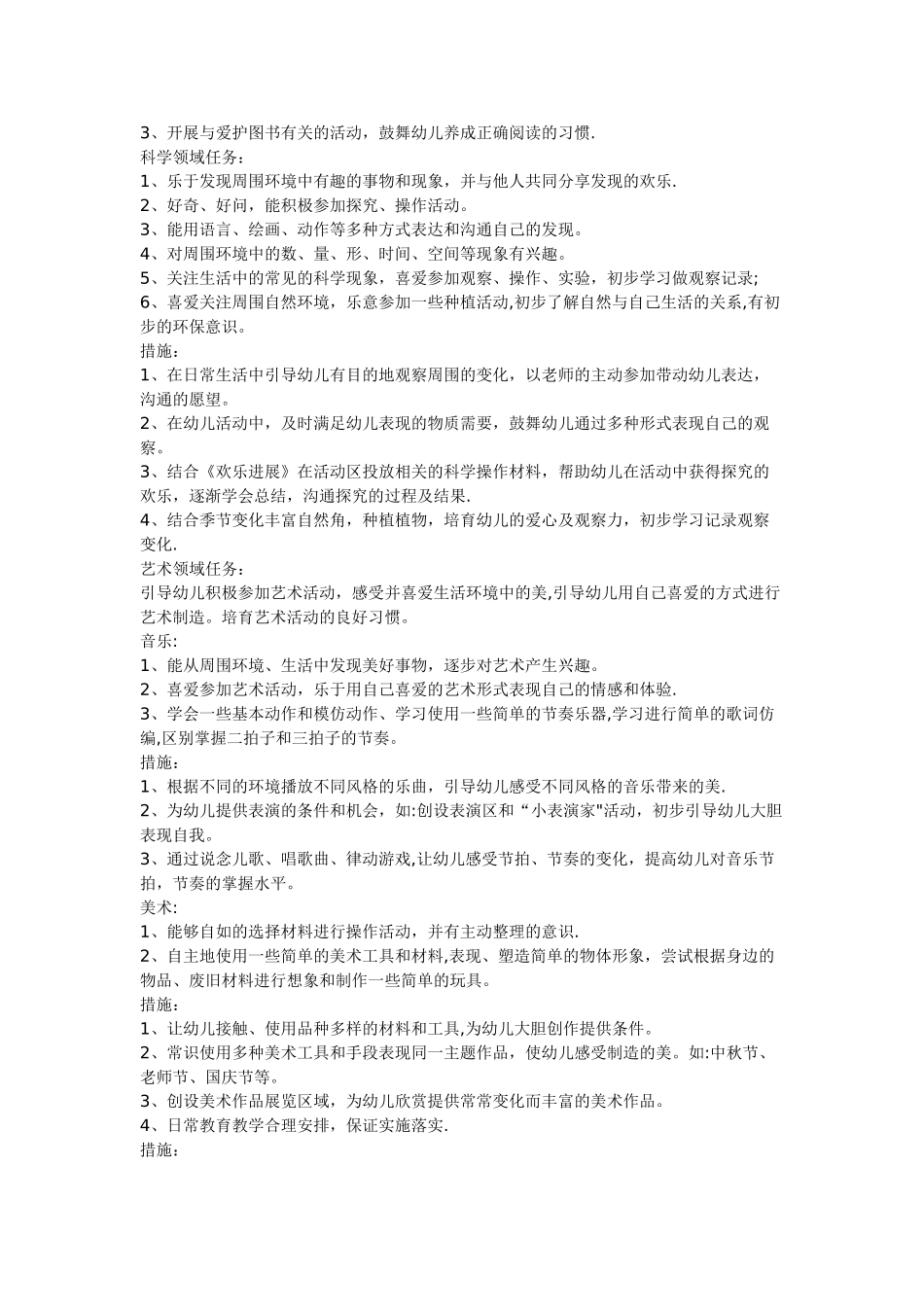 幼儿园中班秋季工作计划_第3页