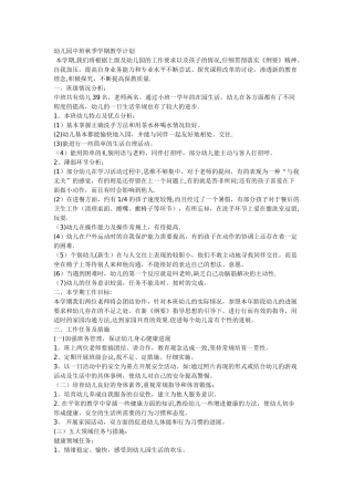 幼儿园中班秋季工作计划