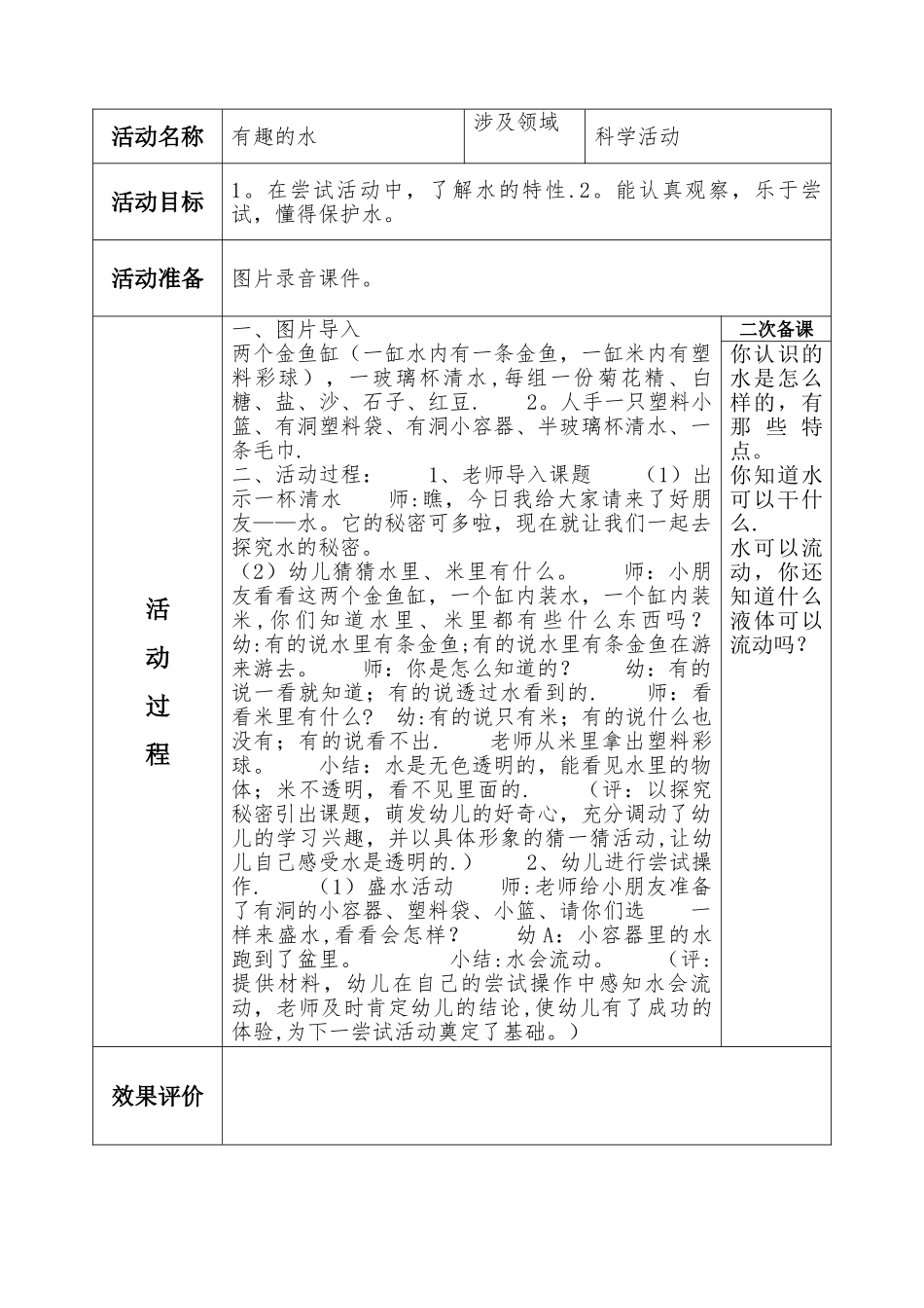 幼儿园中班科学教案_第1页