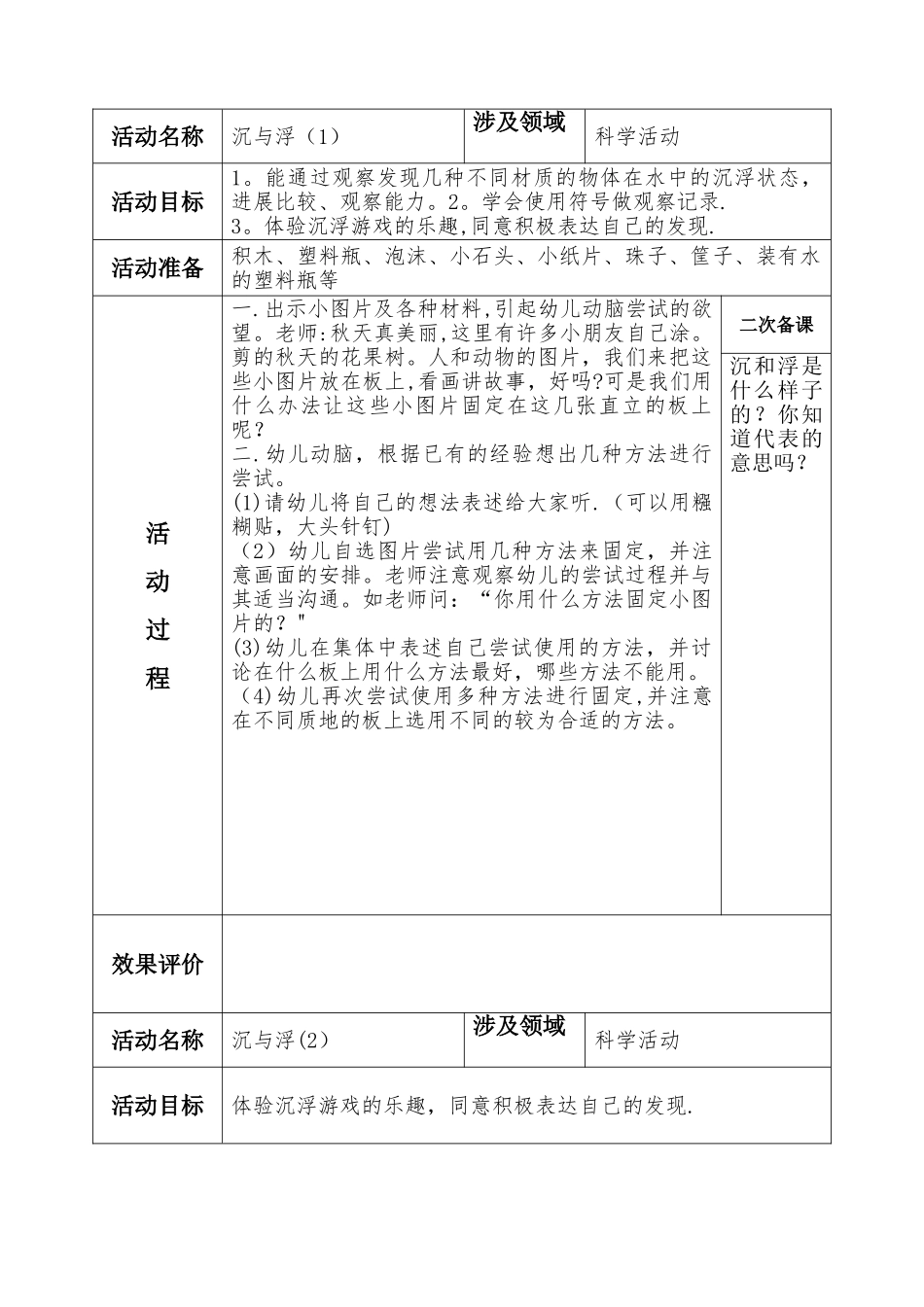 幼儿园中班科学教案_第2页