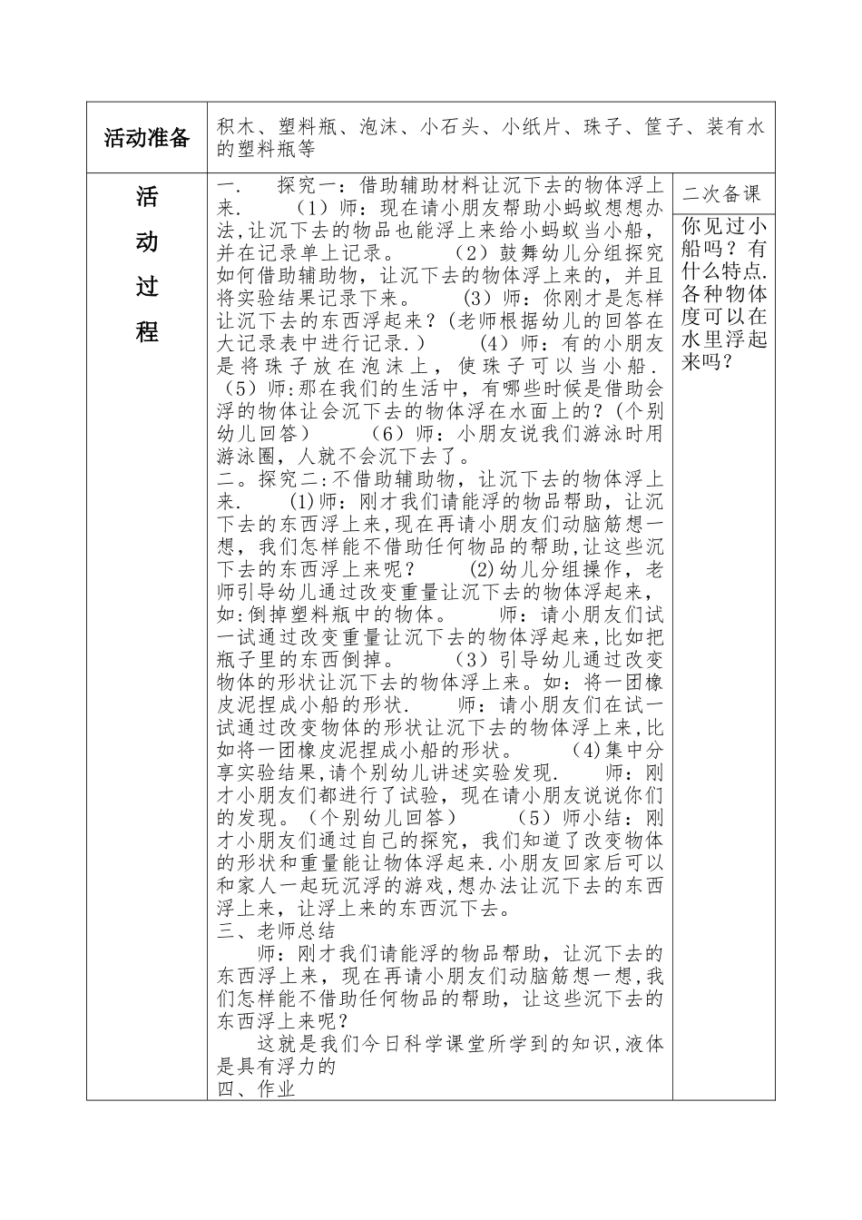 幼儿园中班科学教案_第3页