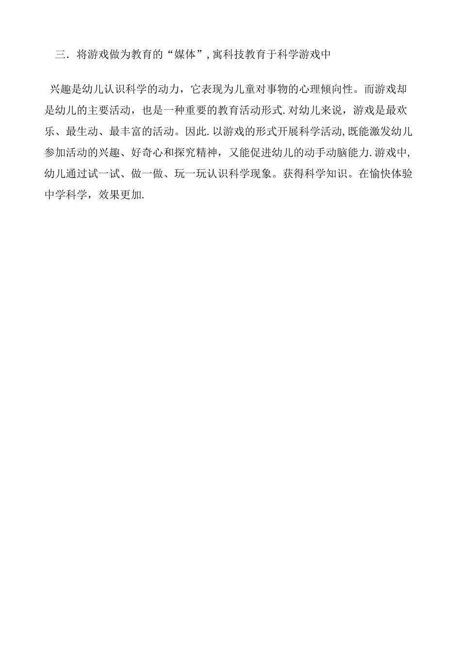 幼儿园中班科学领域教学工作总结_第2页