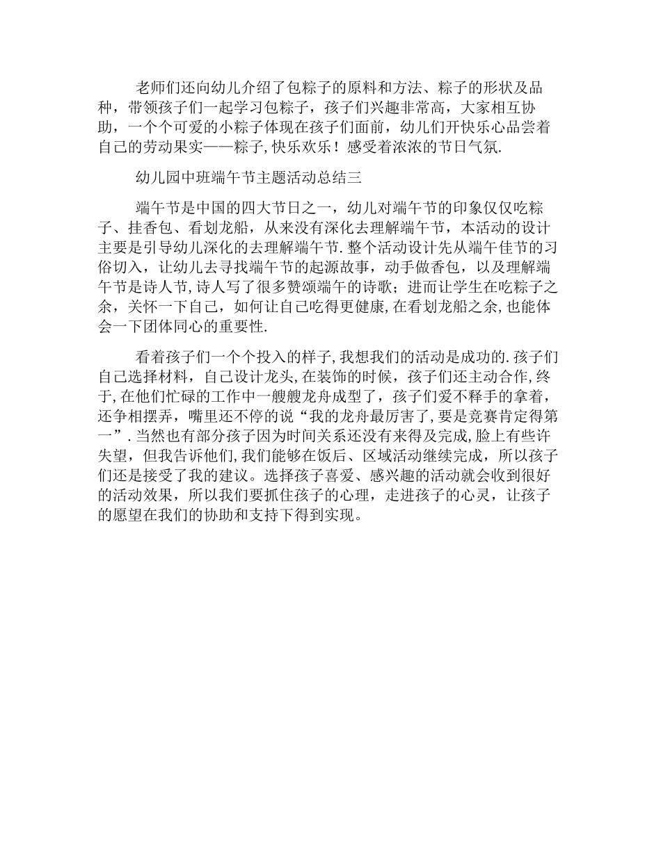 幼儿园中班端午节主题活动总结_第2页