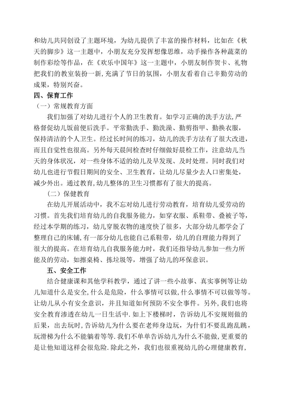 幼儿园中班第一学期班务工作总结_第2页