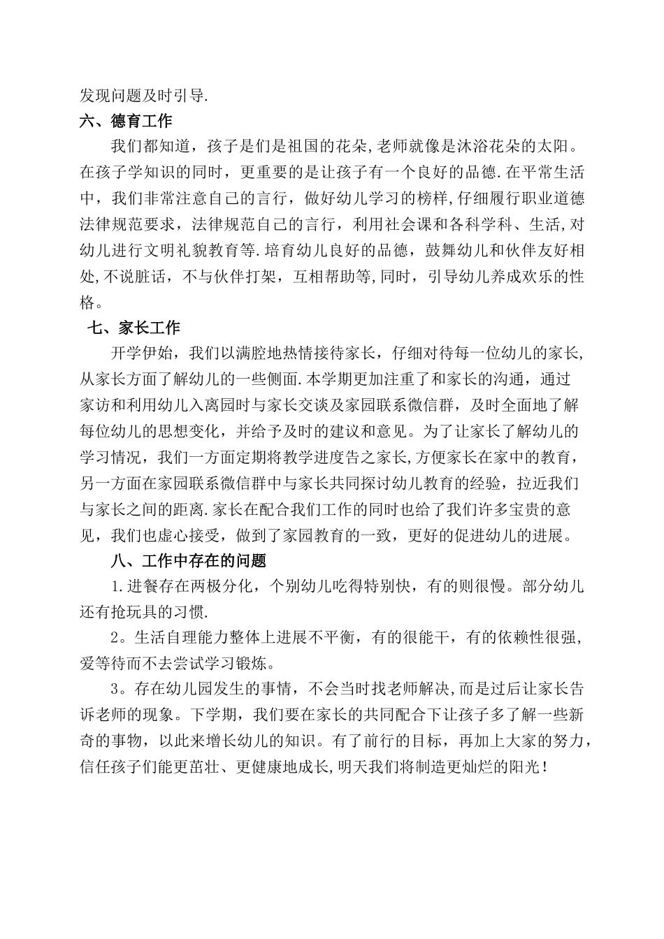 幼儿园中班第一学期班务工作总结_第3页