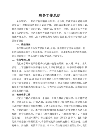 幼儿园中班第一学期班务工作总结