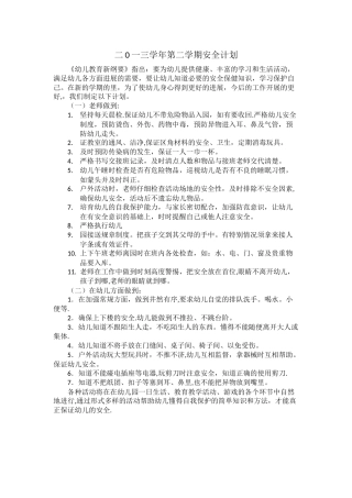 幼儿园中班第二学期安全计划