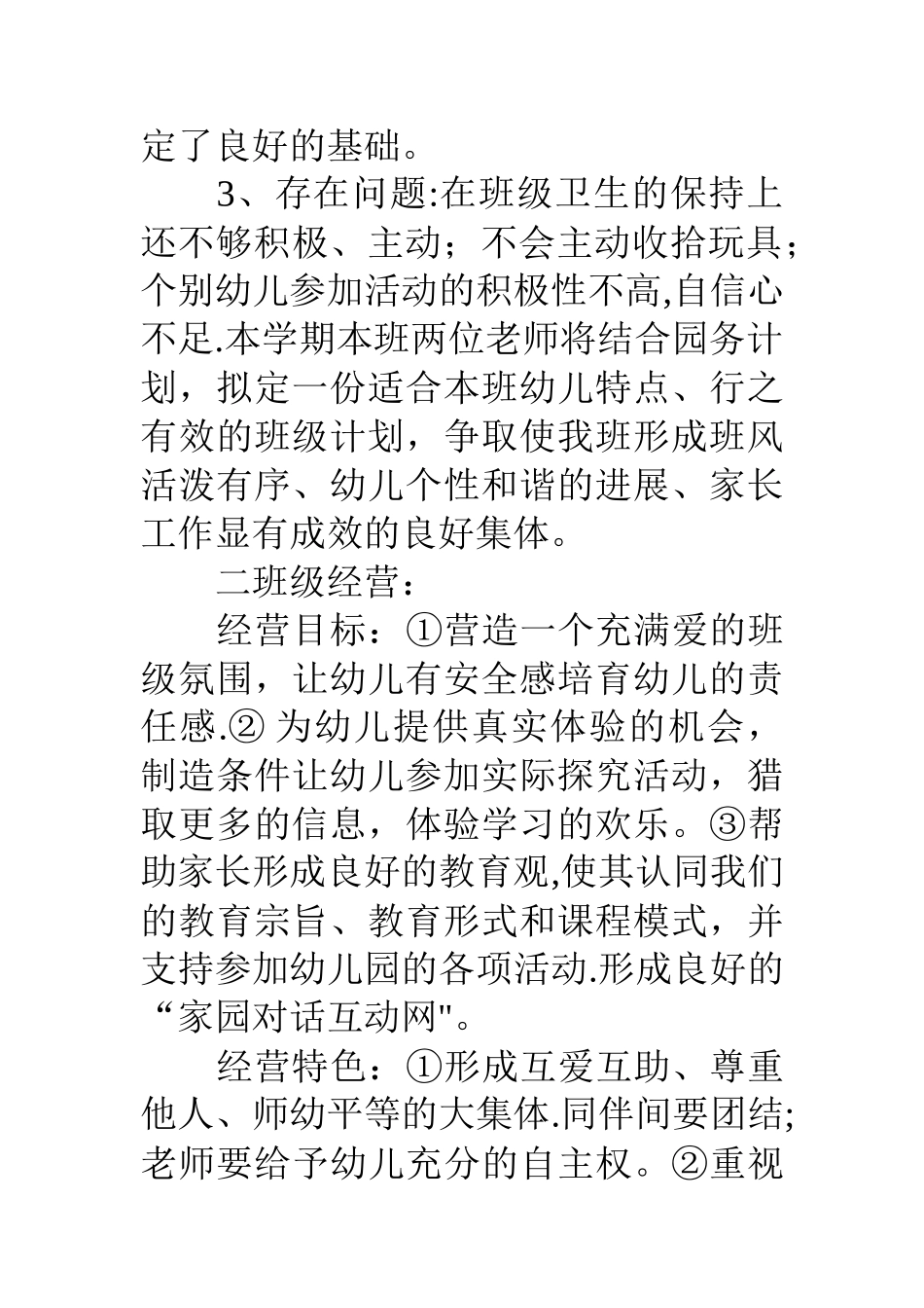 幼儿园中班第二学期班级工作计划_第2页