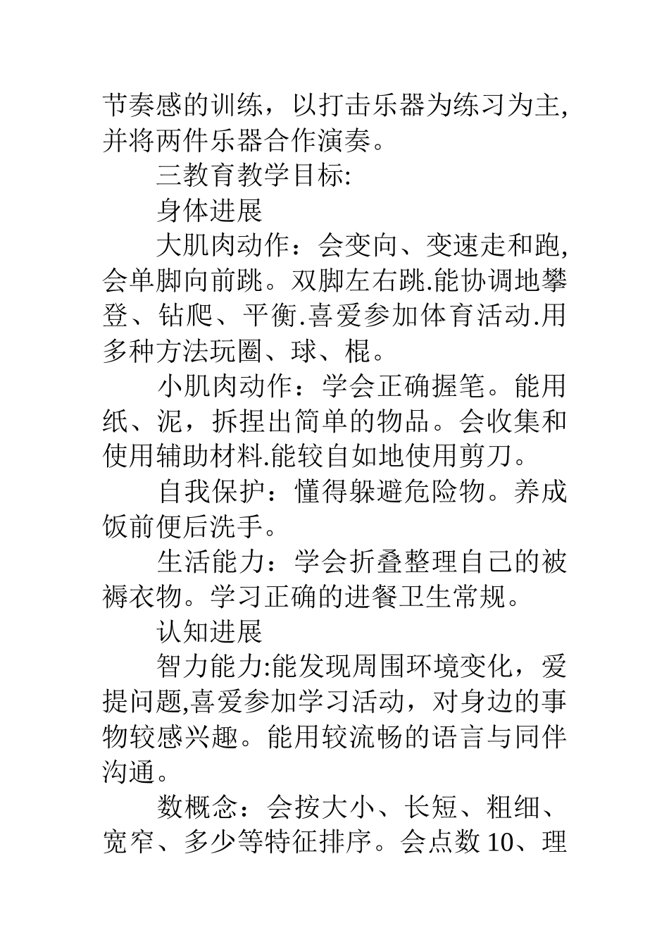 幼儿园中班第二学期班级工作计划_第3页