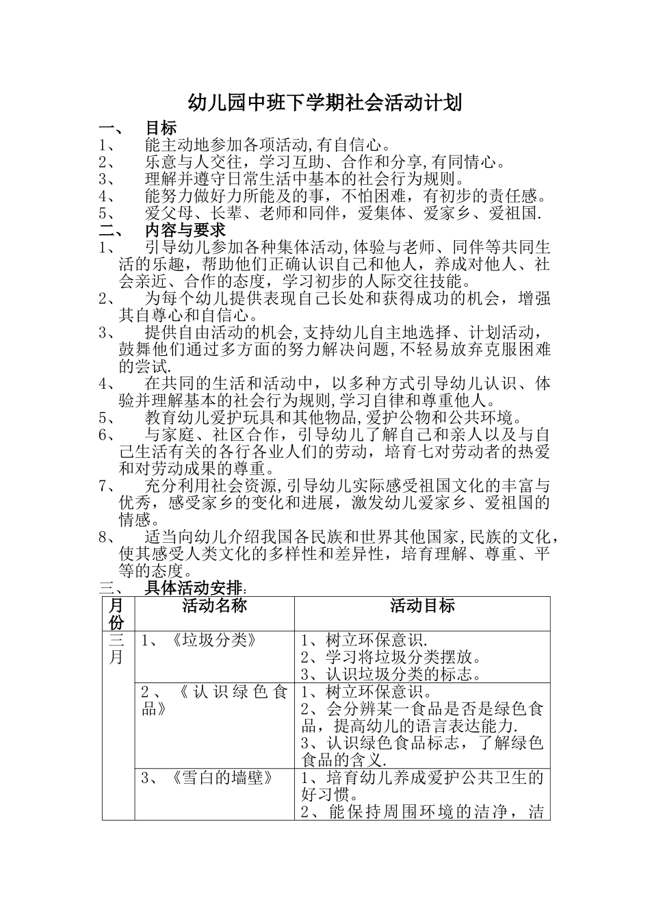 幼儿园中班第二学期社会活动计划_第1页