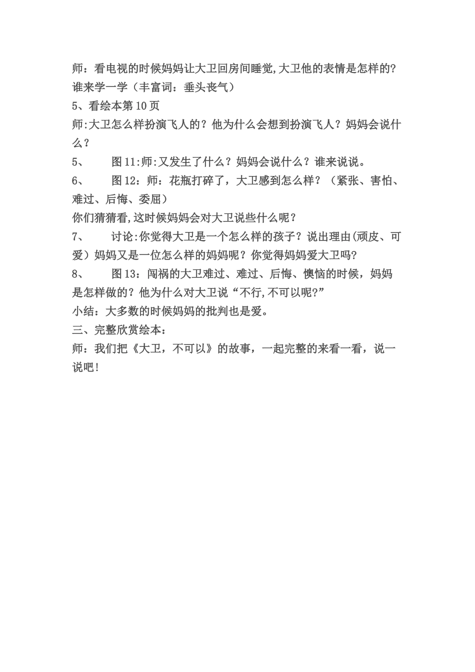 幼儿园中班绘本教案大卫不可以_第2页