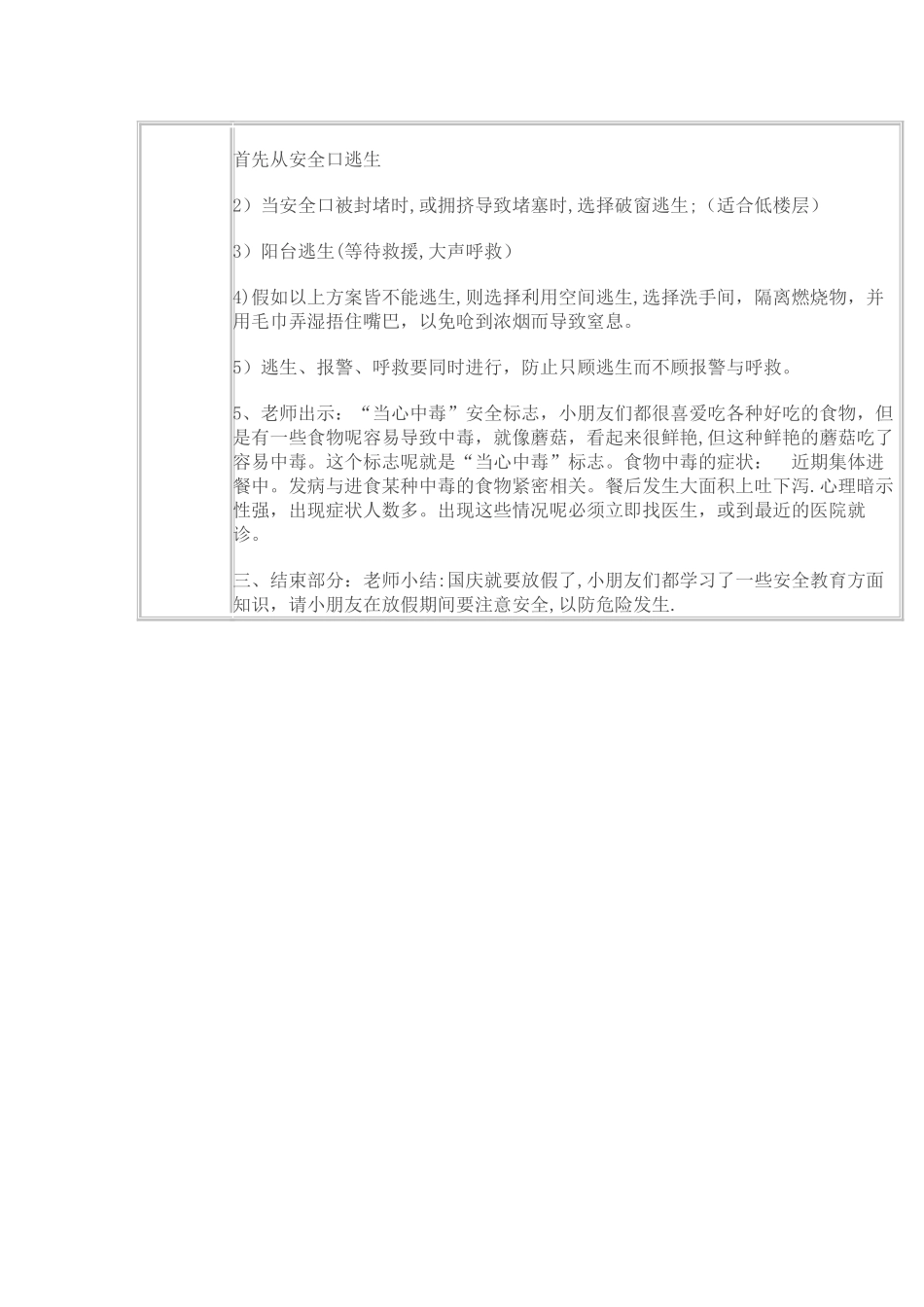 幼儿园中班综合安全教育主题班会5_第2页
