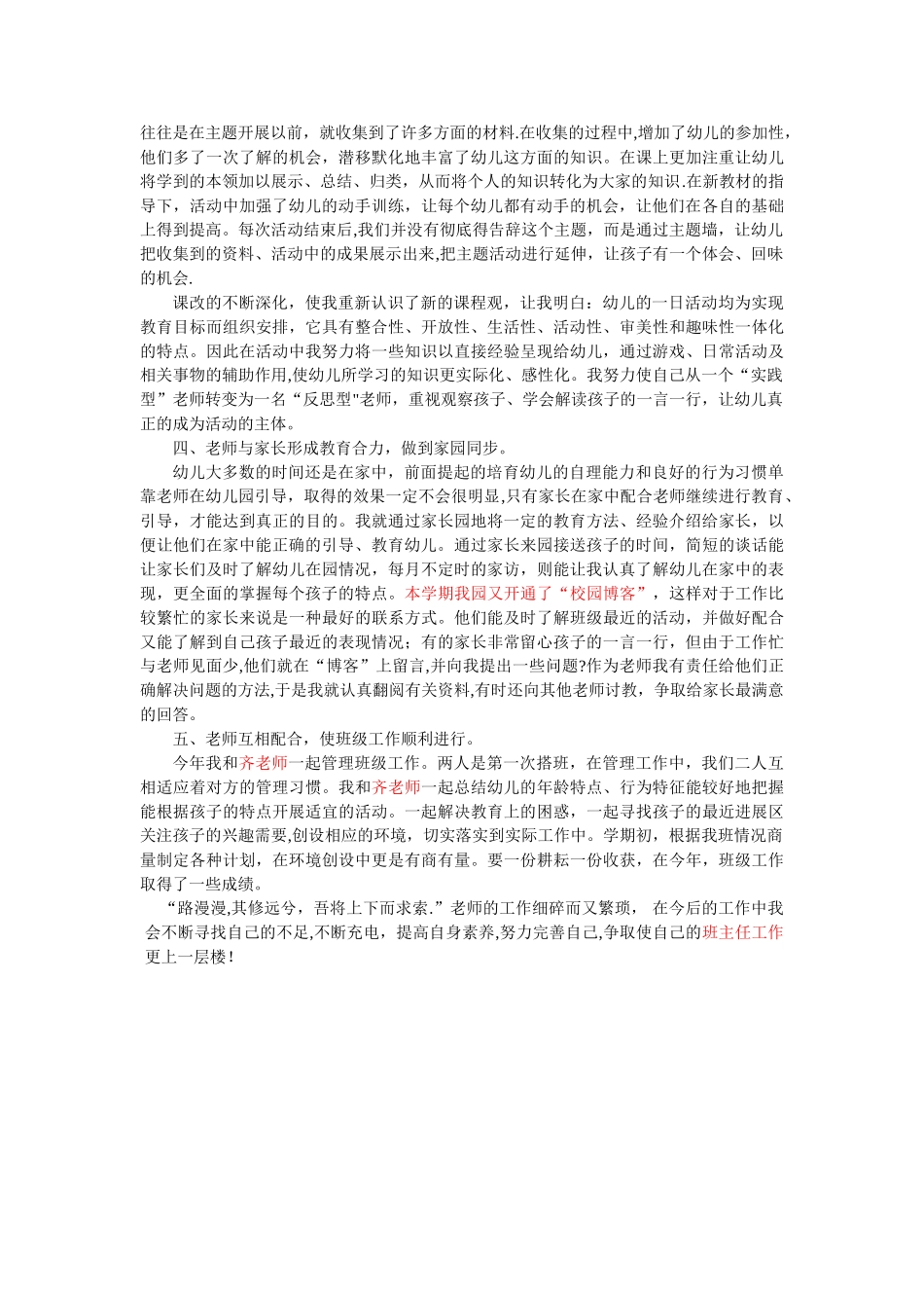 幼儿园中班老师个人总结_第2页